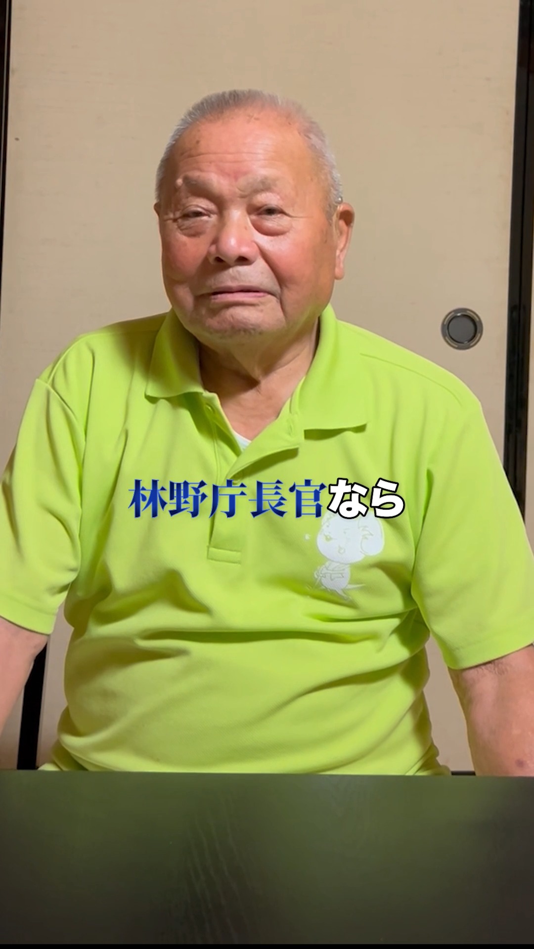 もし会長が林野庁長官だったなら！？
をインタビューしてみました♪

#会長
#高知県
#仁淀川町
#池川木材工業
#木材工場
#木材屋
#林業
#自然