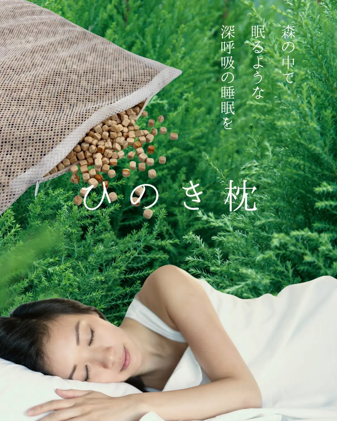 ひのき枕 | 「桧（ひのき）のすのこ」生産数日本一のすのこ王国